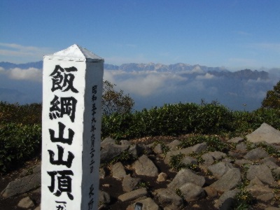 飯縄山山頂