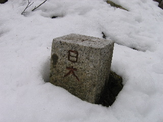 日本大学の標石